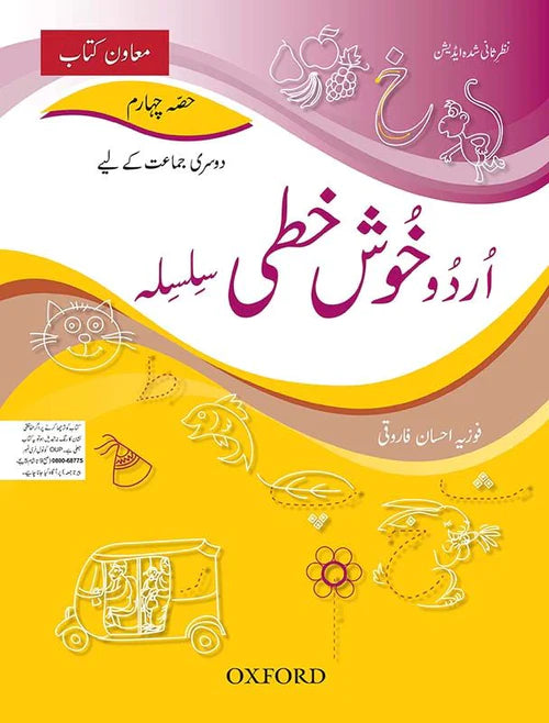 Oxford Urdu Khushkhati Silsila