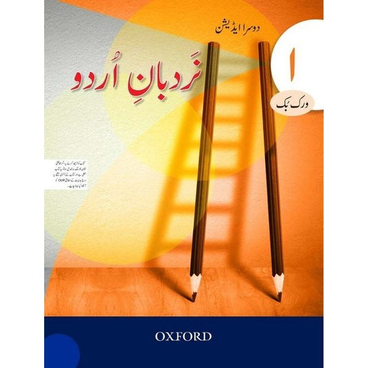 Oxford Nardban-e-Urdu (Second Edition)