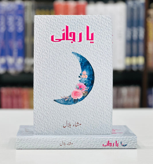 YAR E JAI Urdu Novel by Misha Bilal