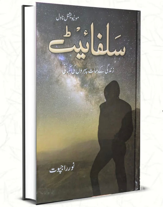 SULPHITE Urdu Novel by Noor Rajpoot