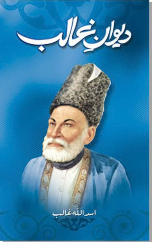 DIWAN E GHALIB Urdu Novel by Ghalib