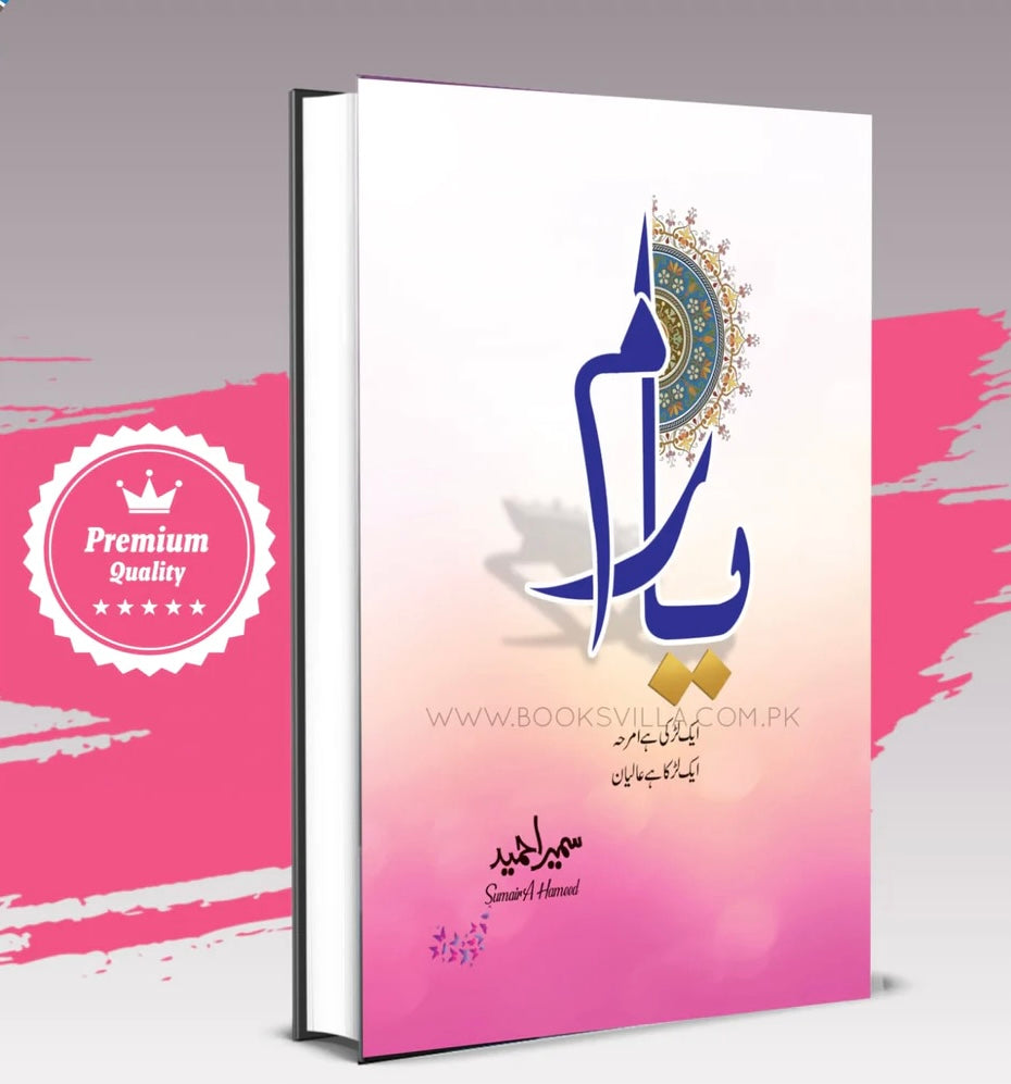 YARAM Urdu Novel by Sameer Ahmed