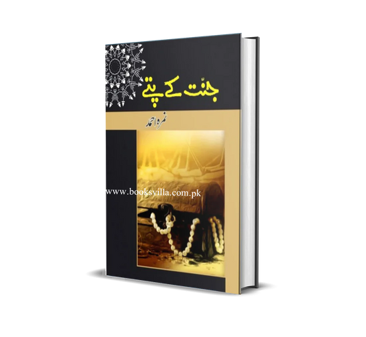 JANNAT KE PATTAY Urdu Novel by Nimra Ahmed