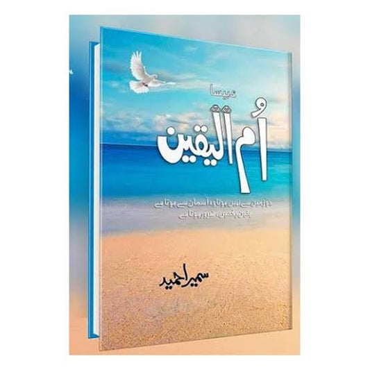UMMUL YAQEEN Urdu Novel by Sameer Ahmed
