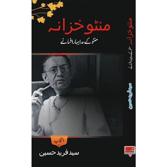 MANTO KHAZANA Urdu Novel by Syed Fareed Hussain