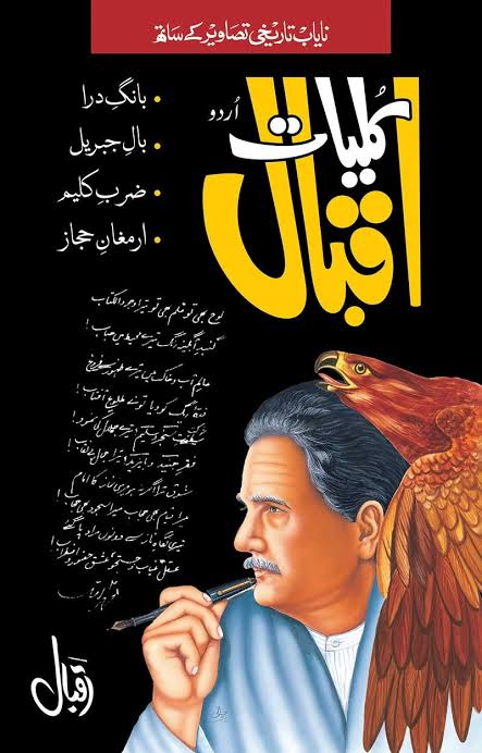 KULYAT E IQBAL Urdu Poetry by Allama Iqbal