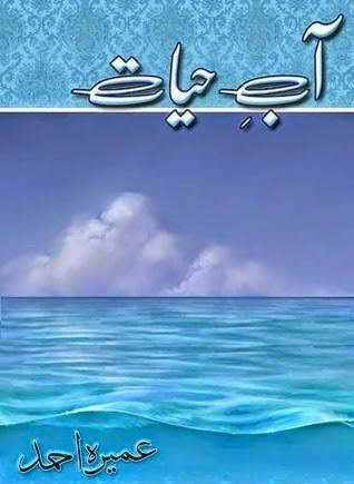 ABE HAYAAT Urdu Novel by Umera Ahmed