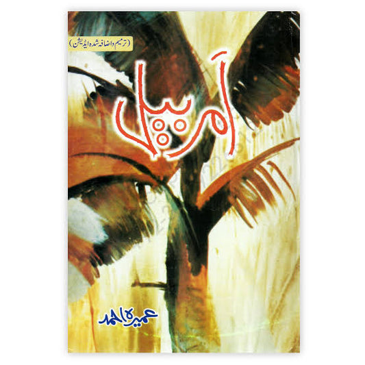 AMARBAIL Urdu novel by Umera Ahmed